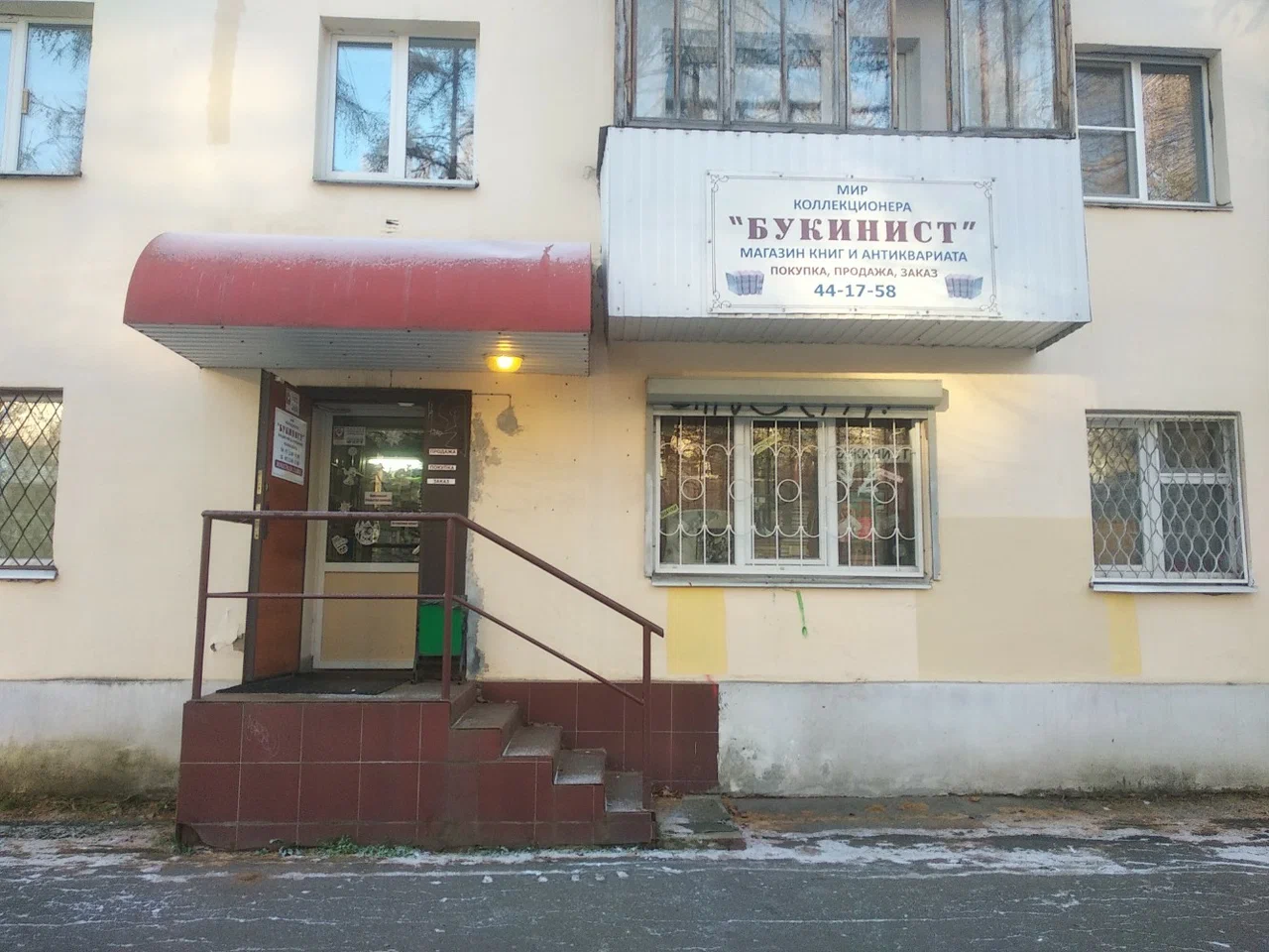 Антикварно-букинистический магазин «БУКИНИСТ»