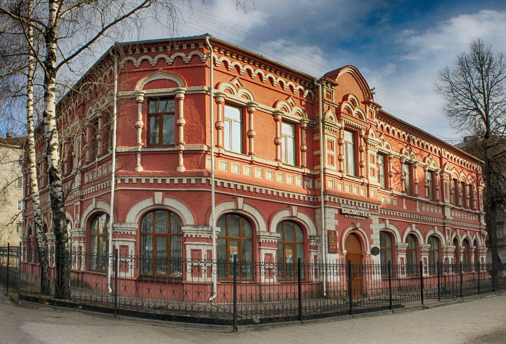 Центральная городская библиотека им. П. Л. Проскурина
