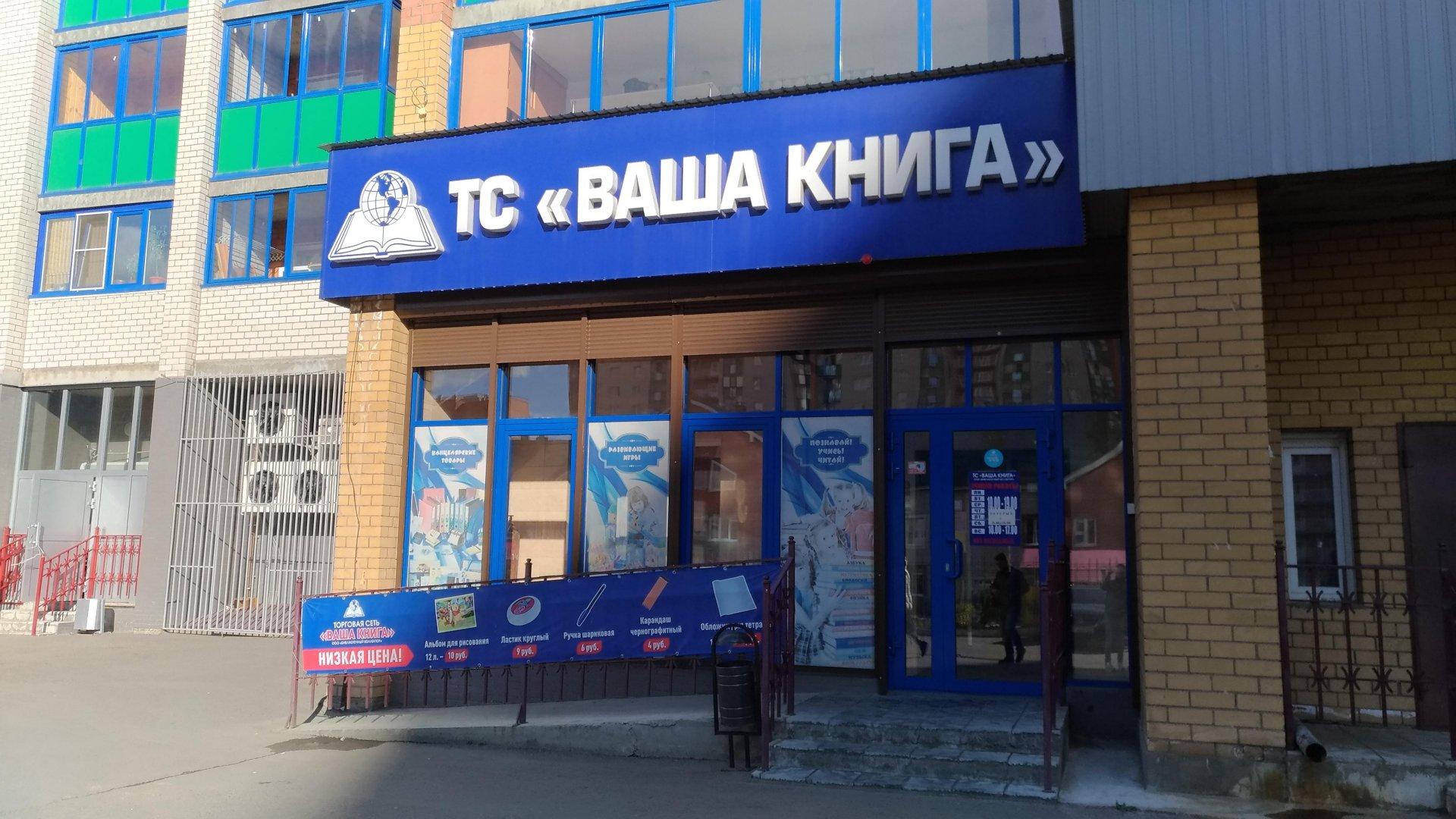 Книжный магазин «Ваша Книга»