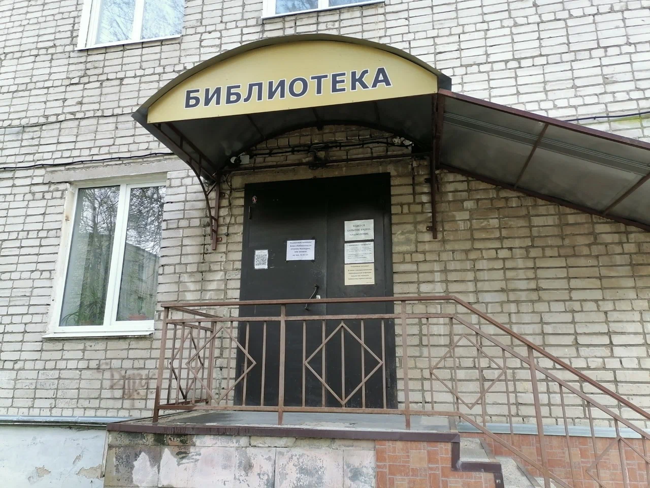 Псковская областная специальная библиотека для незрячих и слабовидящих