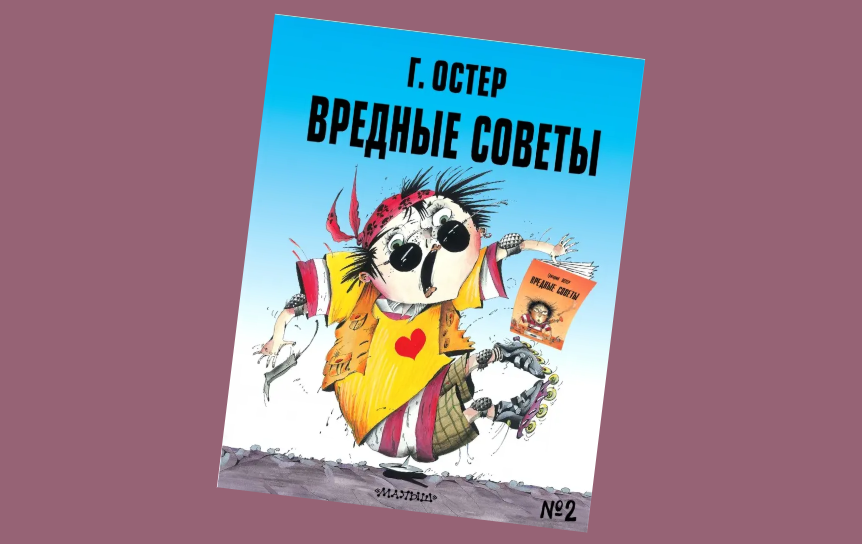 Бастрыкин поручил проверить книги автора «Вредных советов» Григория Остера