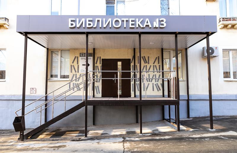 Библиотечно-культурный центр «Доброта»