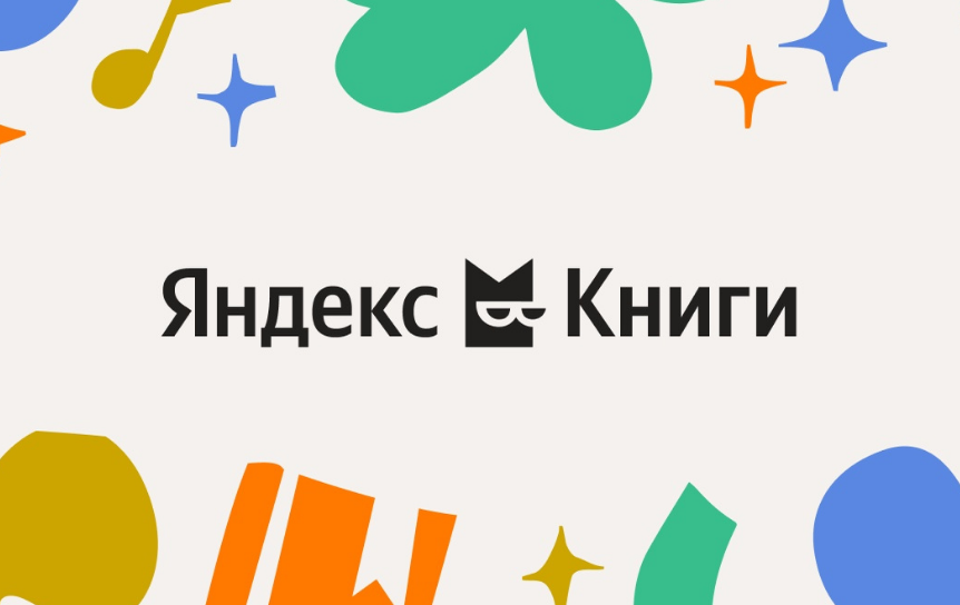 Яндекс Книги впервые назвали количество своих читателей