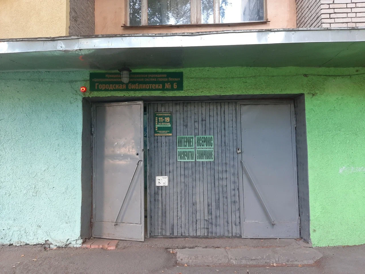 Городская библиотека № 6