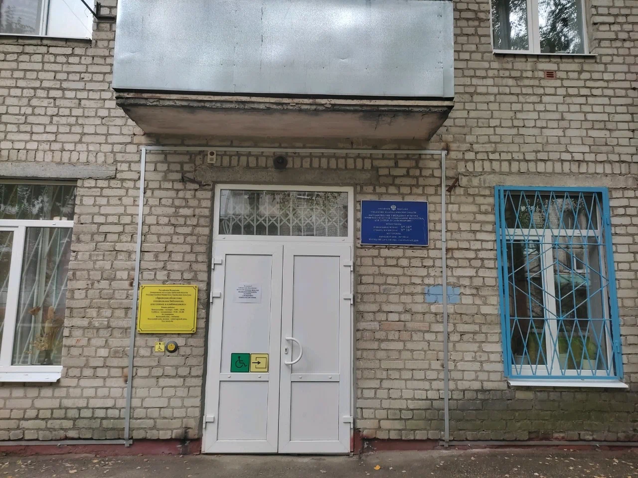 Брянская областная специальная библиотека для слепых и слабовидящих