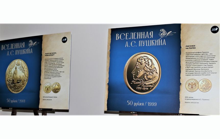 В Перми открыта выставка о Пушкине и деньгах и о Пушкине на деньгах