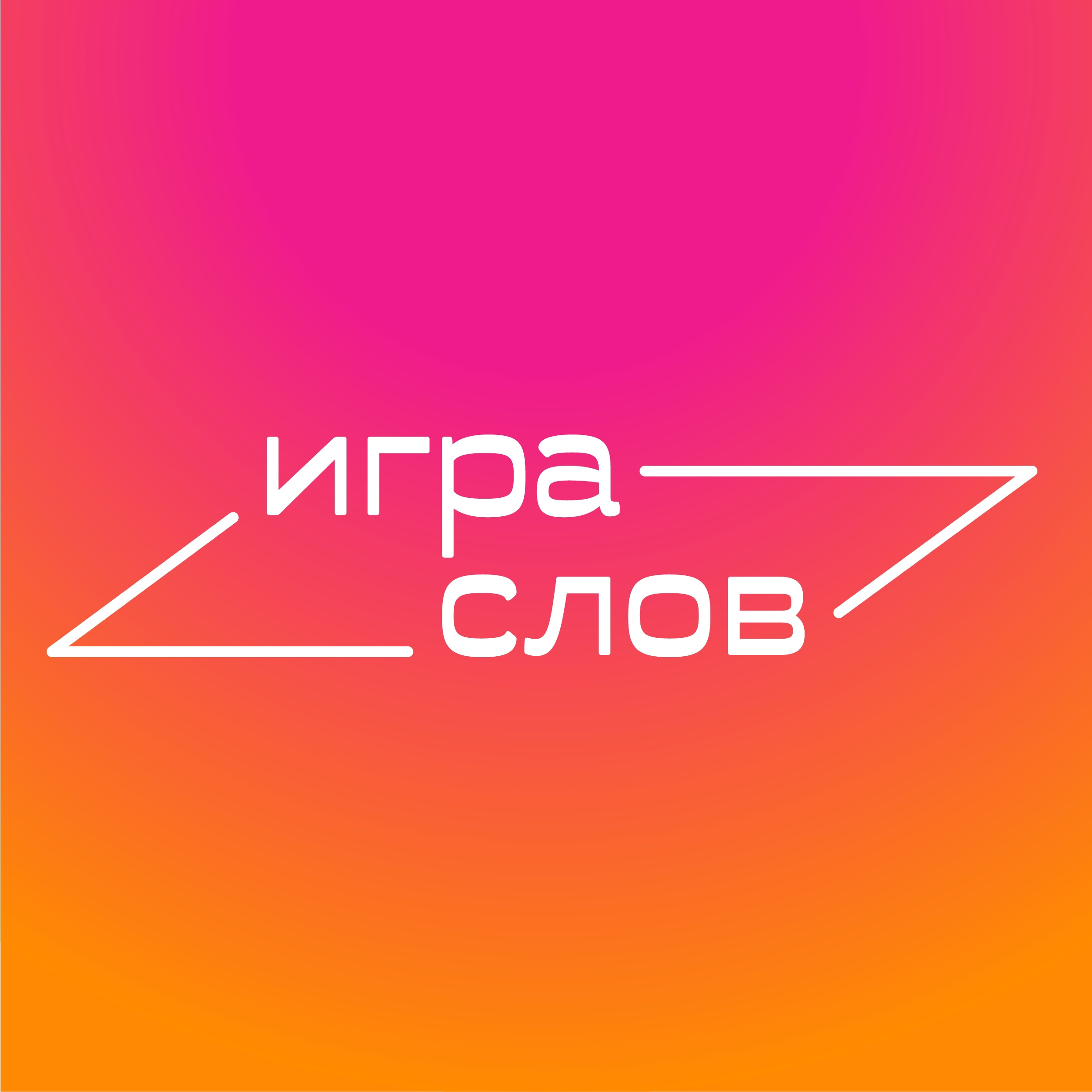 Книжный магазин «Игра слов». Владивосток