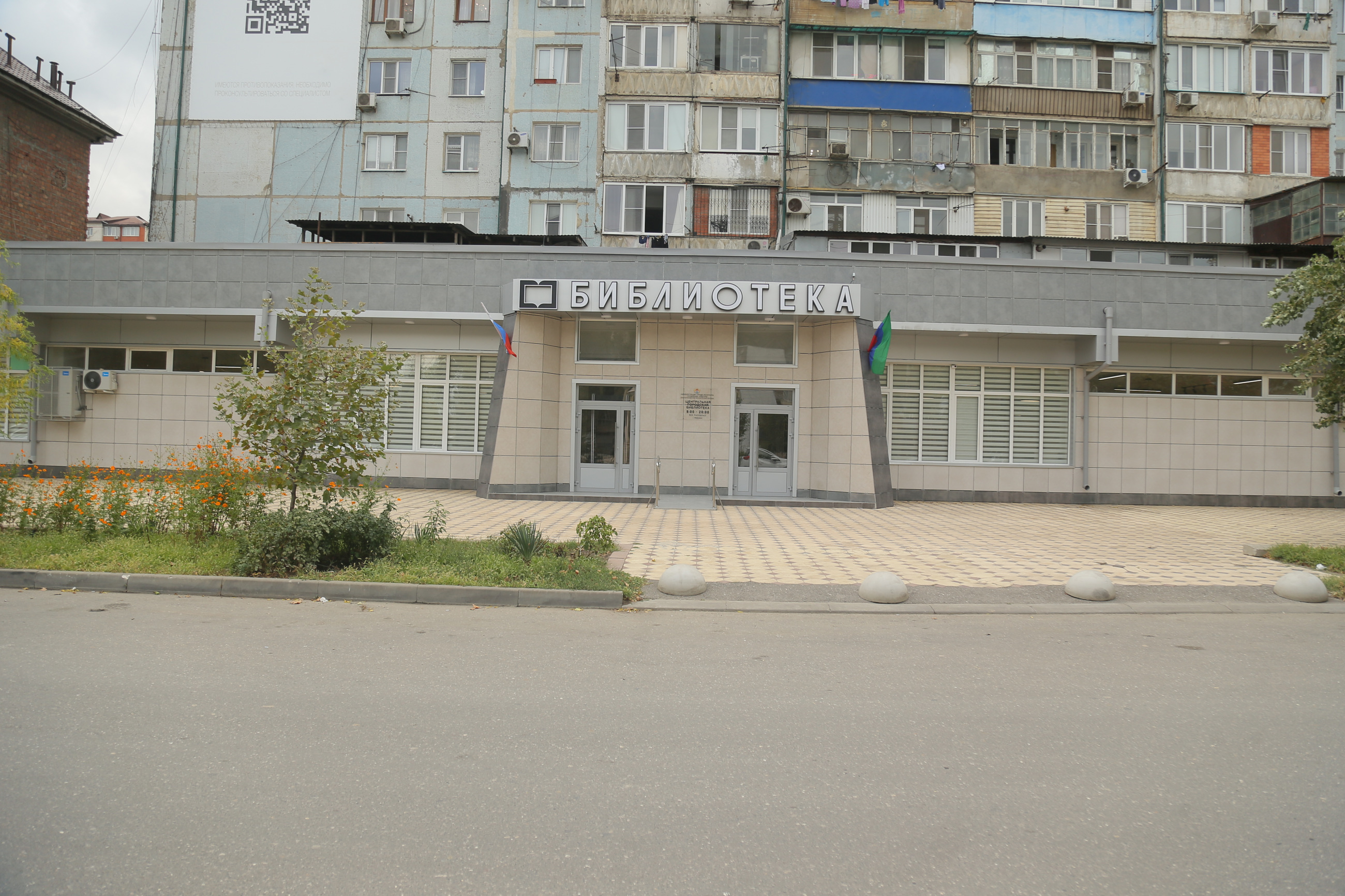 Центральная городская библиотека г. Махачкалы