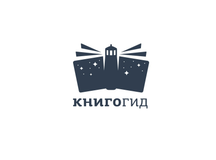 Книгогид. Рекомендательный книжный сервис