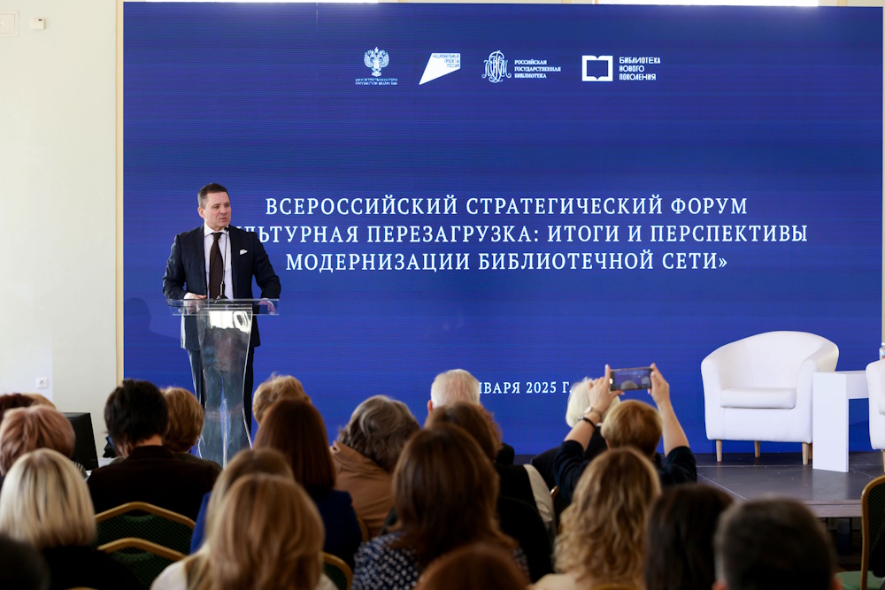 Завершился Всероссийский стратегический форум «Культурная перезагрузка: итоги и перспективы модернизации библиотечной сети»