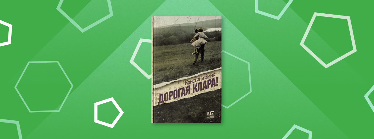 Рождение книги: интервью с Кристиной Эмих