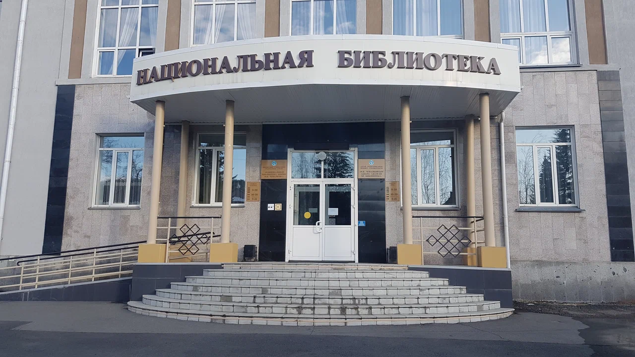 Национальная библиотека Республики Алтай имени М. В. Чевалкова
