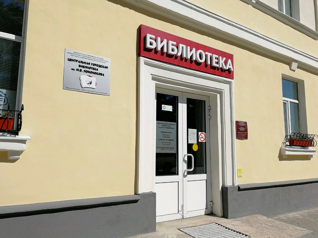 Центральная городская библиотека им. М. В. Ломоносова