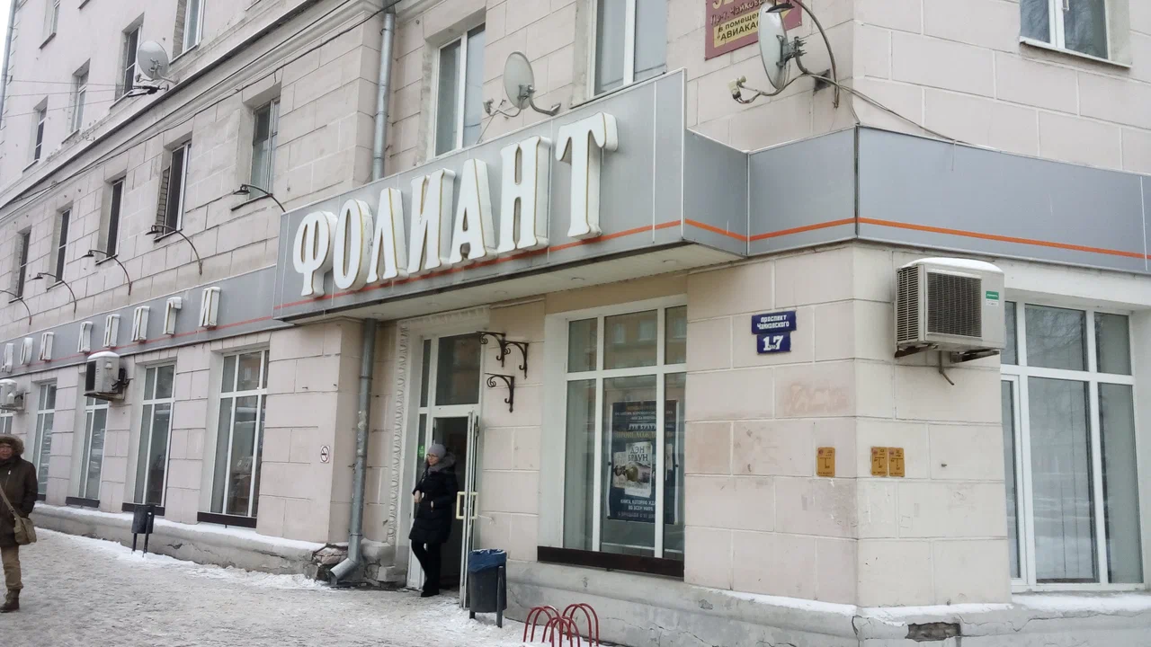 Дом книги «Фолиант»
