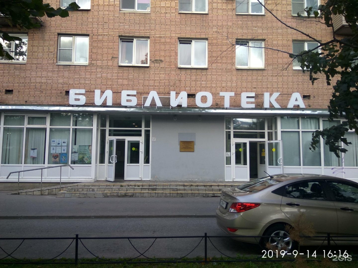 Библиотека №1 имени И. И. Лепсе