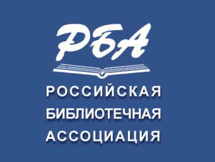 Российская библиотечная ассоциация