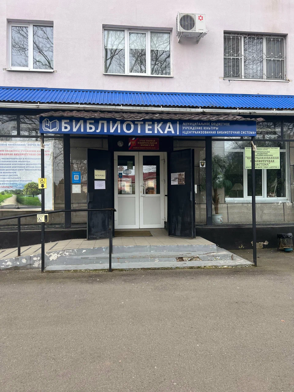 Центральная городская библиотека г. Майкопа