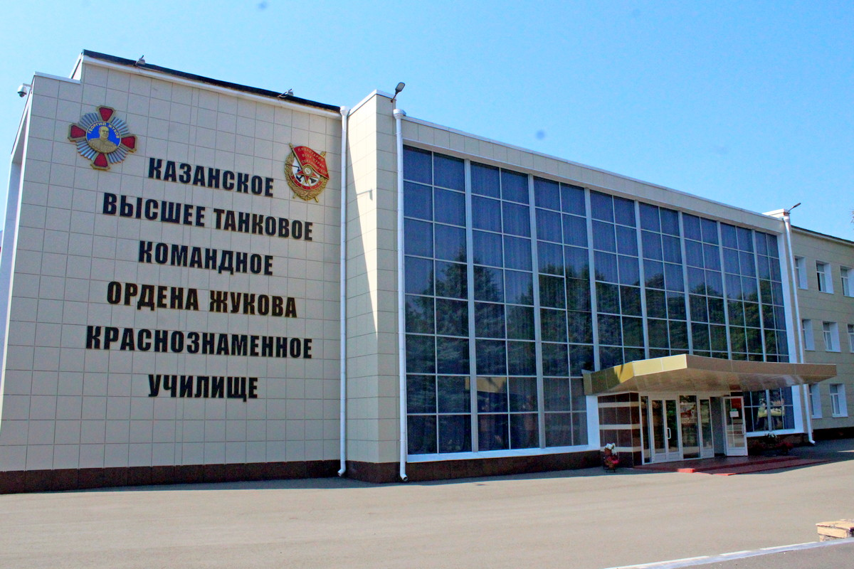 Казанское высшее танковое командное ордена Жукова Краснознаменное училище