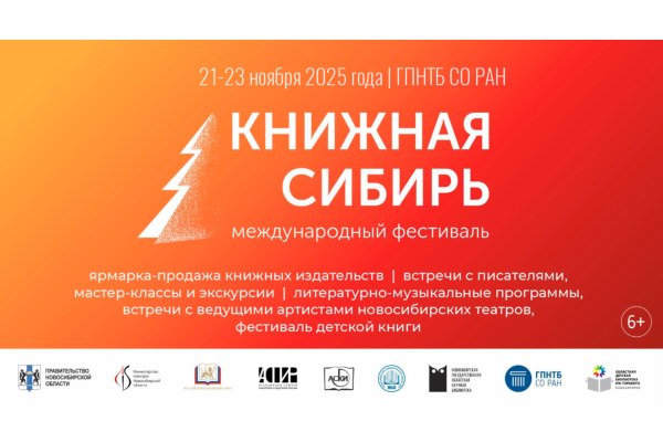 5 причин, почему нельзя пропустить «Книжную Сибирь»