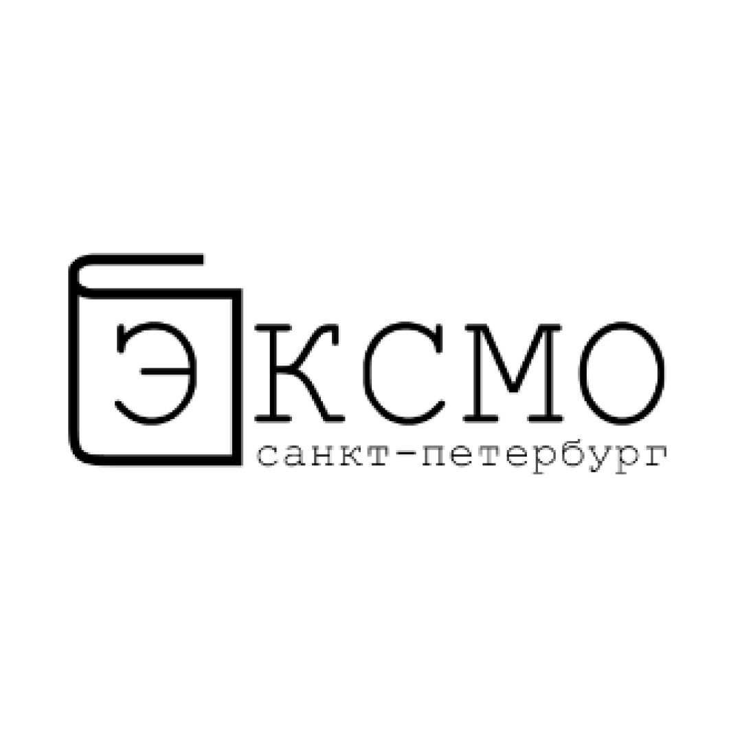 Эксмо - Санкт-Петербург