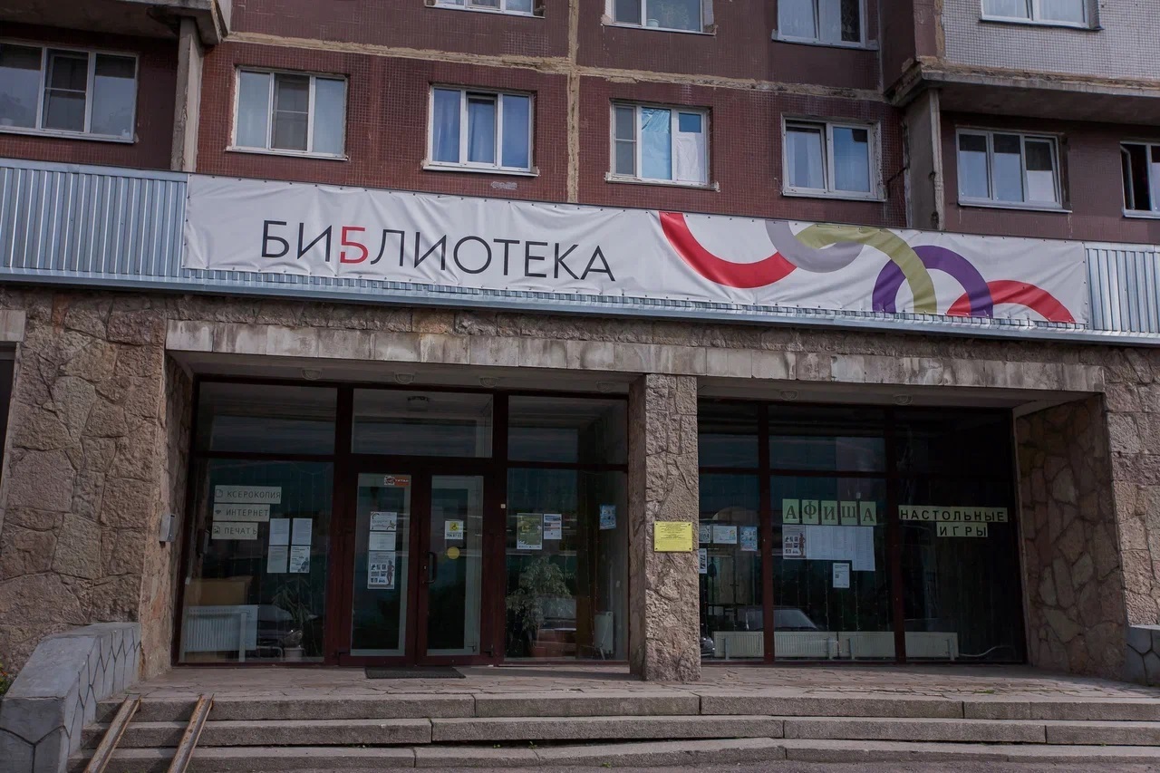 Библиотека №5 «Гармония»