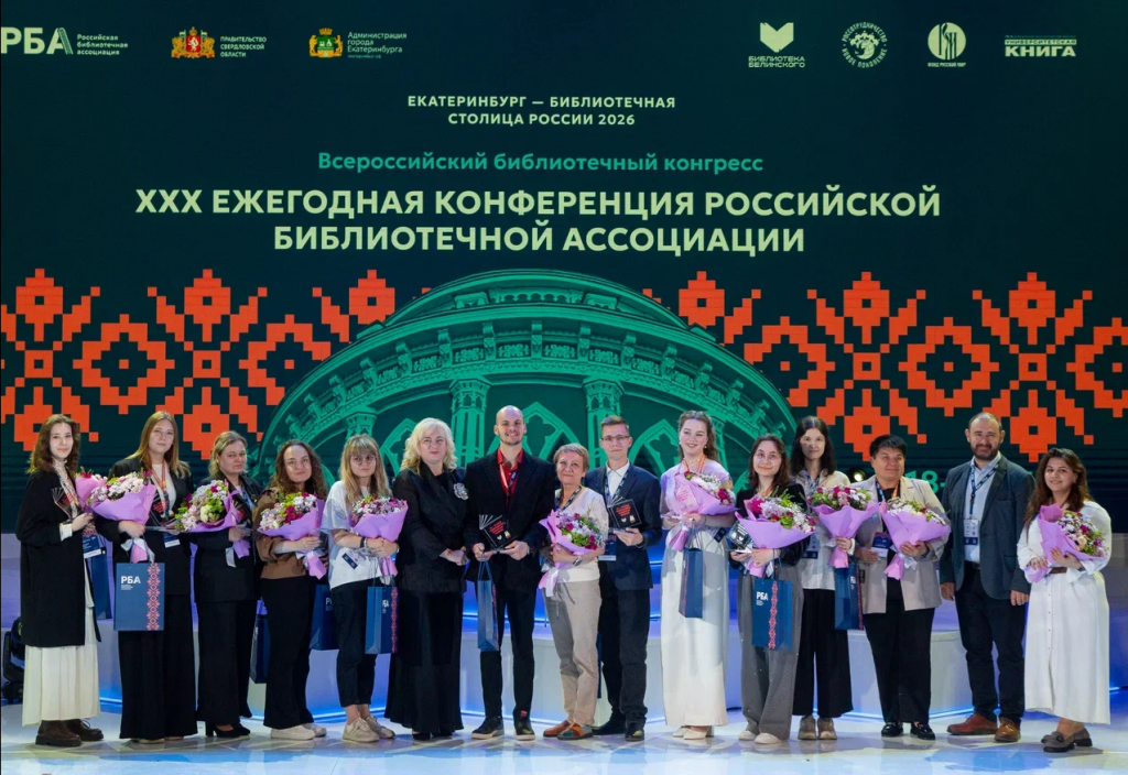 Всероссийский библиотечный конгресс РБА завершился в Екатеринбурге