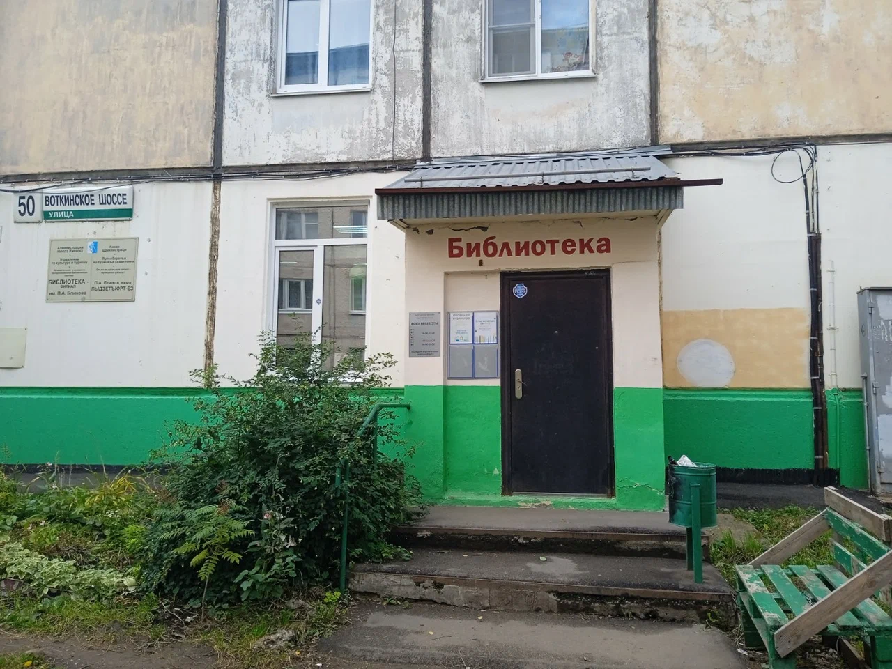 Библиотека-филиал им. П. А. Блинова