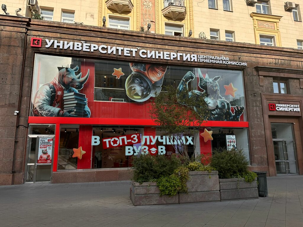 "МедиаХолл" Синергии на Тверской 4. Центральная приемная комиссия Университета «Синергия»