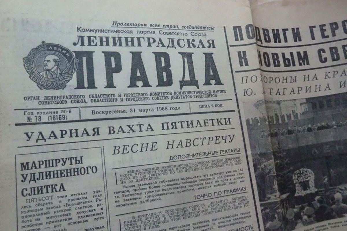 Читателям РГБ открыт тестовый доступ к архиву «Ленинградской правды»