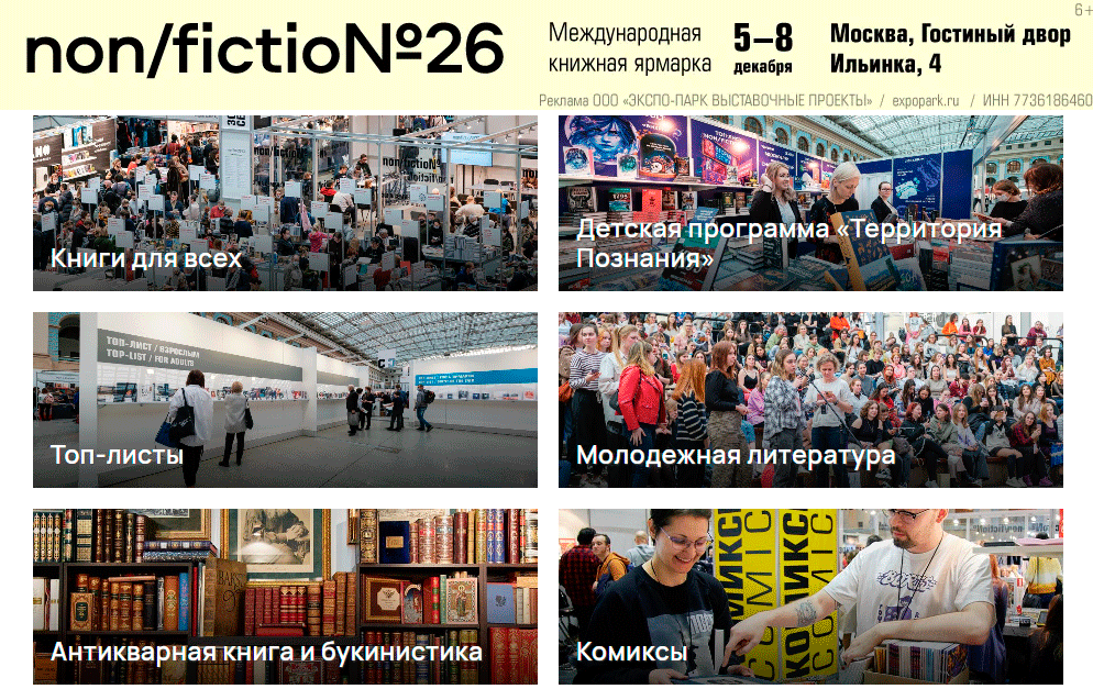 Объявлена программа non/fictio№26